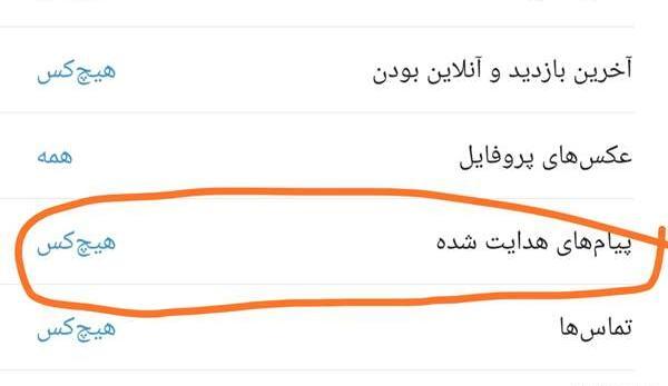 دیدن عکس پروفایل تلگرام مخفی شده نی نی سایت