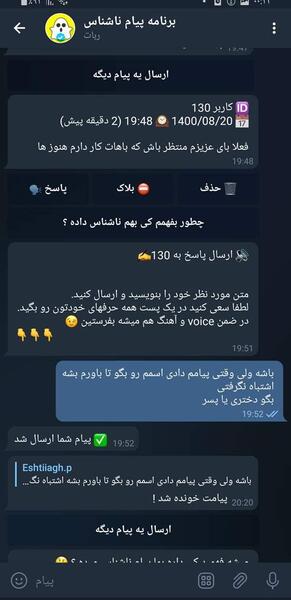 دیدن عکس پروفایل تلگرام مخفی شده نی نی سایت