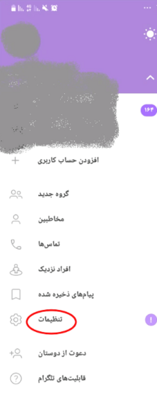دیدن عکس پروفایل تلگرام مخفی شده نی نی سایت