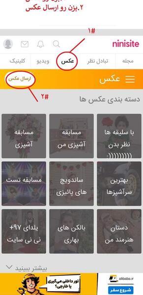 اپلود عکس نی نی سایت