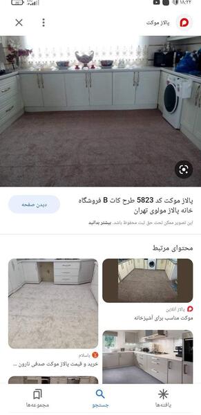 عکس فرش آشپزخونتون نی نی سایت