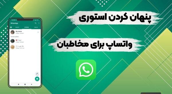 عکس اشتراک گذاری وضعیت واتساپ یعنی چه