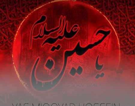 عکس کلیپ یاس میگوید حسین برای وضعیت واتساپ