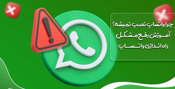 عکس وضعیت واتساپ در دسترس نیست یعنی چه
