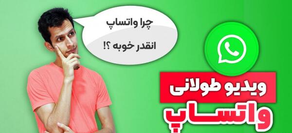 عکس گذاشتن فیلم طولانی در وضعیت واتساپ نی نی سایت