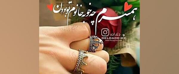 عکس وضعیت واتساپ برای همسرم
