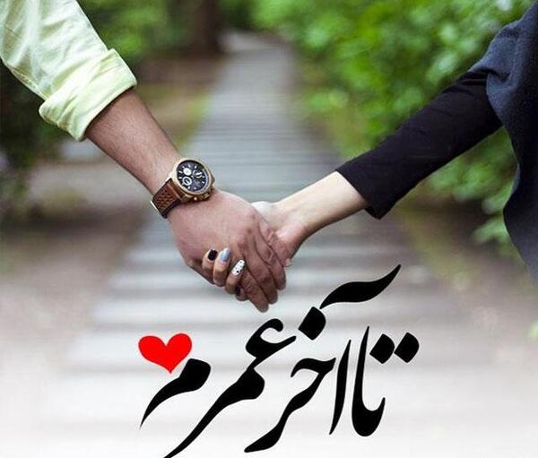 عکس وضعیت واتساپ عاشقانه برای همسرم