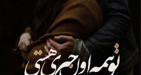 عکس وضعیت واتساپ عاشقانه برای همسرم