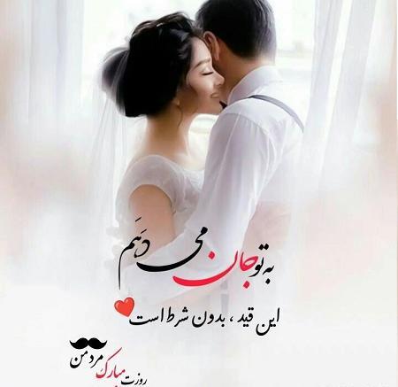 عکس وضعیت واتساپ عاشقانه برای همسرم