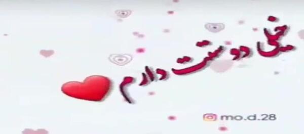 عکس کلیپ همسرم دوستت دارم برای وضعیت واتساپ