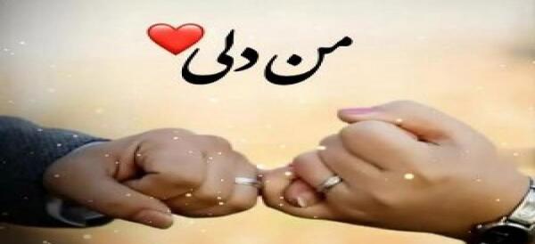 عکس کلیپ همسرم دوستت دارم برای وضعیت واتساپ