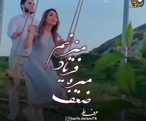 عکس کلیپ همسرم دوستت دارم برای وضعیت واتساپ