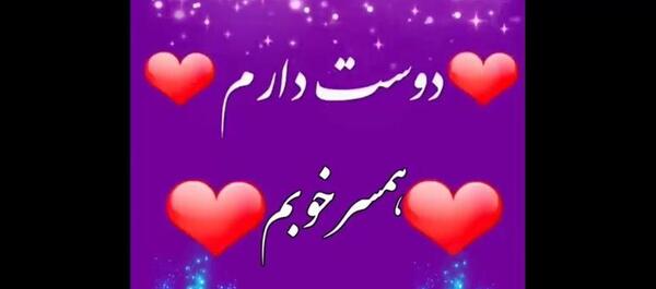عکس فیلم همسرم دوستت دارم برای وضعیت واتساپ