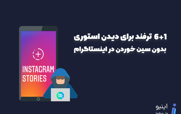 عکس دیدن وضعیت واتساپ بدون فهمیدن طرف نی نی سایت