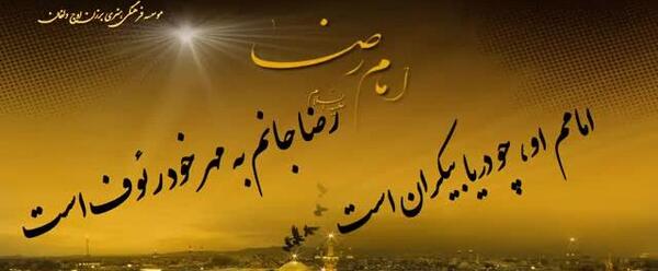 عکس کلیپ ولادت امام رضا برای وضعیت واتساپ