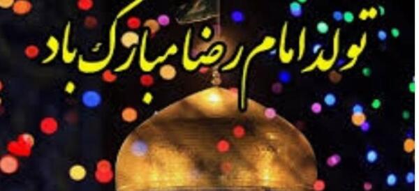 عکس کلیپ ولادت امام رضا برای وضعیت واتساپ