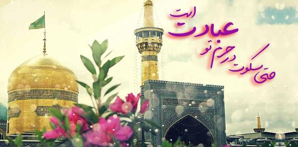 عکس کلیپ ولادت امام رضا برای وضعیت واتساپ