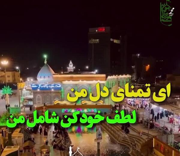 عکس کلیپ ولادت امام رضا برای وضعیت واتساپ