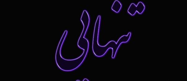 عکس ویدیو وضعیت واتساپ غمگین