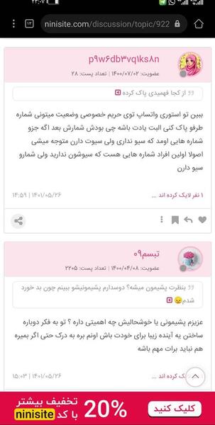 عکس چه کسانی وضعیت واتساپ را میبینند نی نی سایت