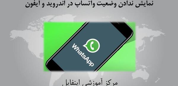 عکس چرا وضعیت واتساپ خودم دیده نمیشه نی نی سایت
