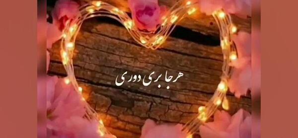 عکس کلیپ وقتی ازم دوری برای وضعیت واتساپ