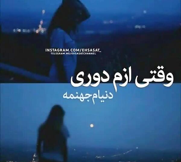 عکس کلیپ وقتی ازم دوری برای وضعیت واتساپ