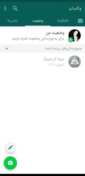 عکس بي صدا كردن وضعیت واتساپ نی نی سایت