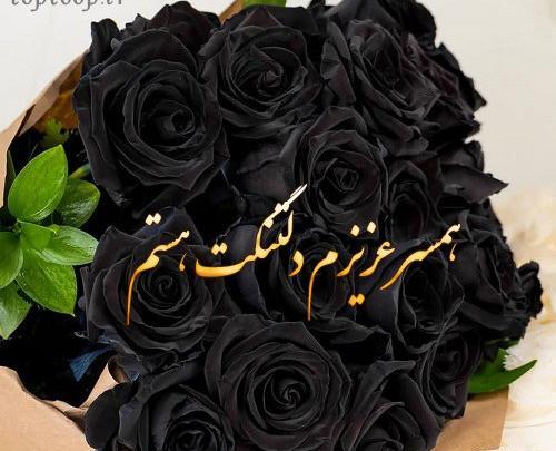 عکس وضعیت واتساپ ناراحتی از همسر