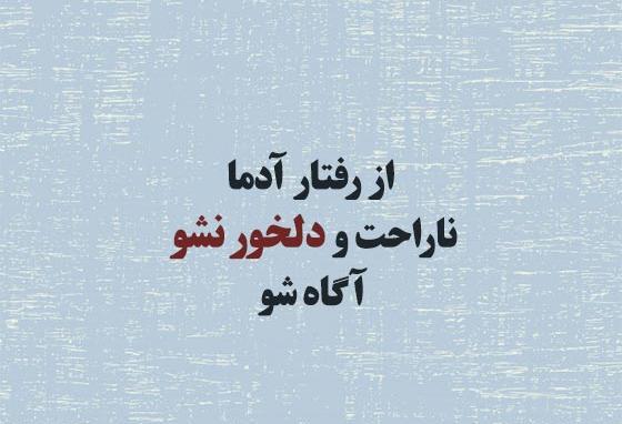 عکس وضعیت واتساپ دلخوری و ناراحتی