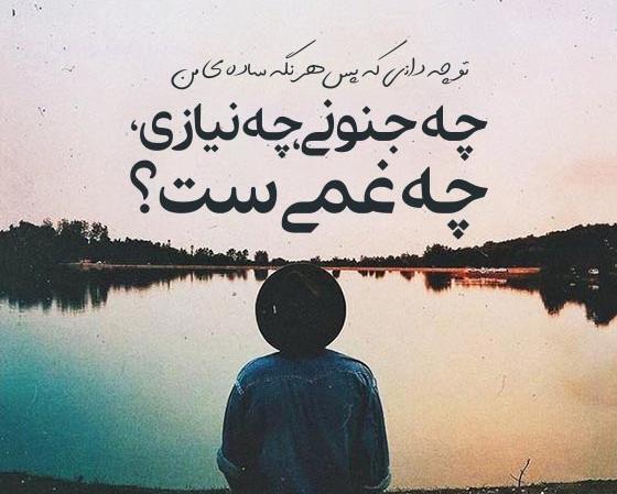 عکس نوشته وضعیت واتساپ غمگین