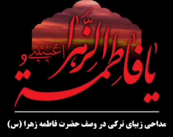 عکس نوحه ترکی وضعیت واتساپ