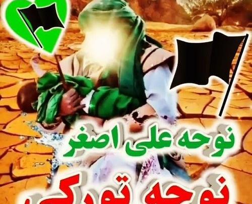 عکس نوحه ترکی وضعیت واتساپ