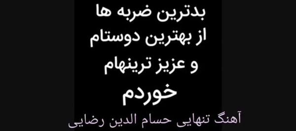 عکس کلیپ وضعیت واتساپ نامردی