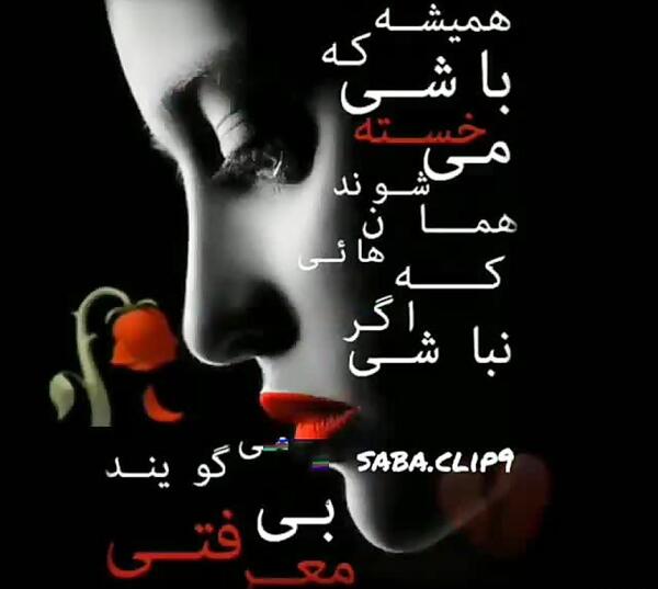 عکس کلیپ وضعیت واتساپ نامردی
