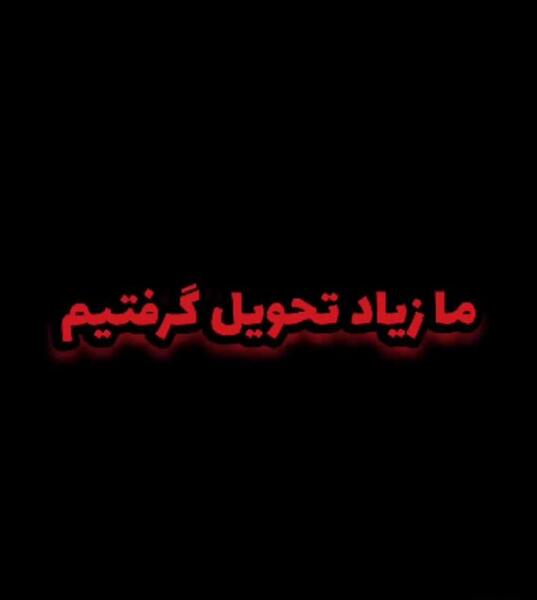 عکس کلیپ وضعیت واتساپ نامردی