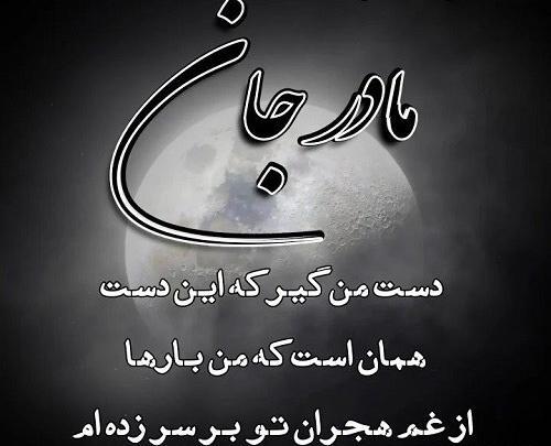 عکس وضعیت واتساپ مادر غمگین