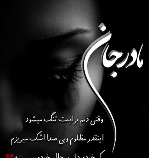عکس وضعیت واتساپ مادر غمگین