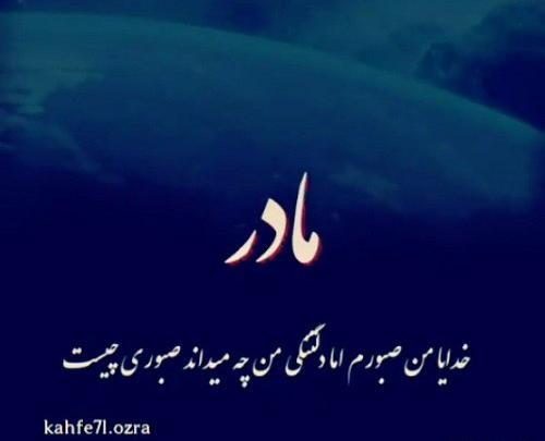 عکس وضعیت واتساپ مادر غمگین