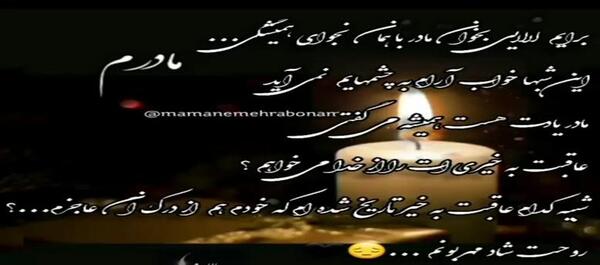 عکس کلیپ مادر فوت شده برای وضعیت واتساپ جدید