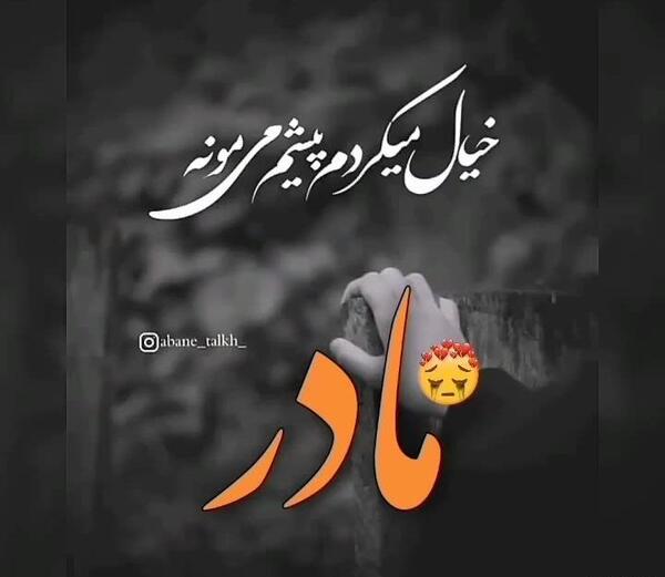 عکس کلیپ مادر فوت شده برای وضعیت واتساپ جدید