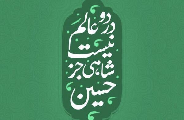 عکس وضعیت واتساپ ماه محرم