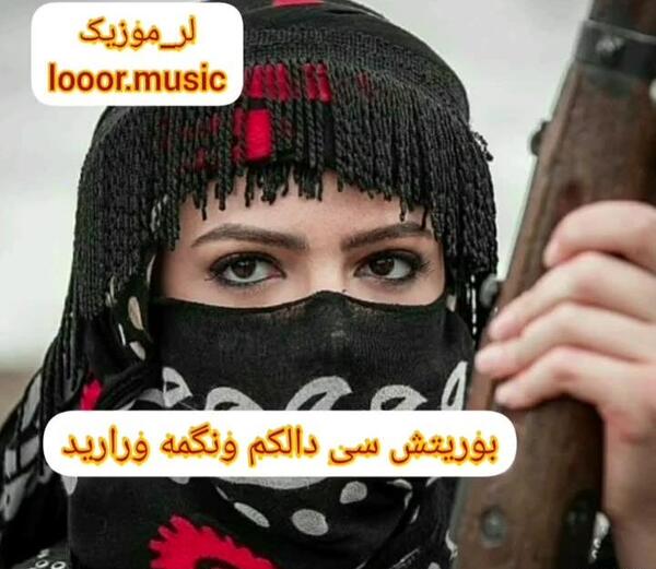 عکس فیلم لری برای وضعیت واتساپ جدید