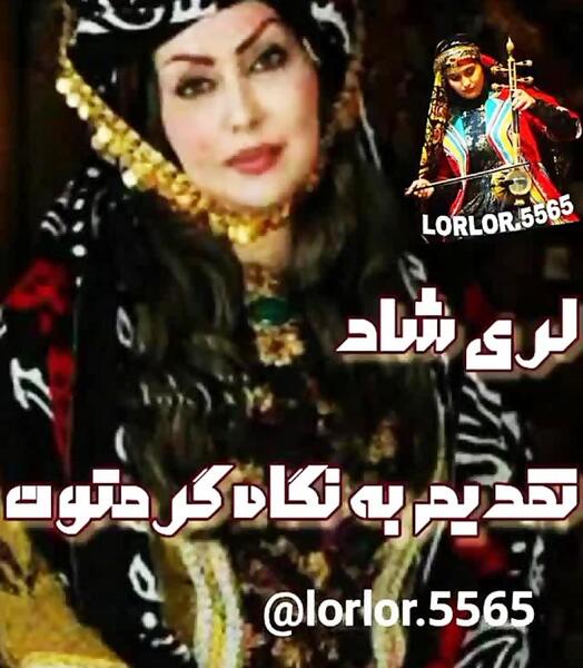 عکس کلیپ لری برای وضعیت واتساپ شاد
