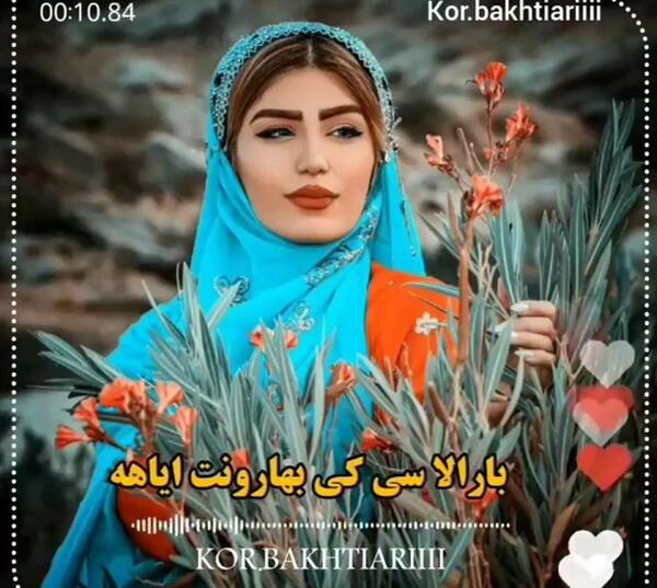عکس کلیپ لری برای وضعیت واتساپ شاد
