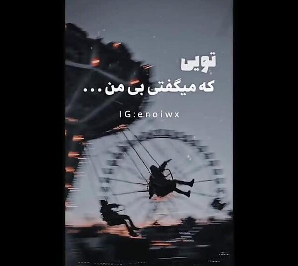 عکس فیلم برای وضعیت واتساپ غمگین لری