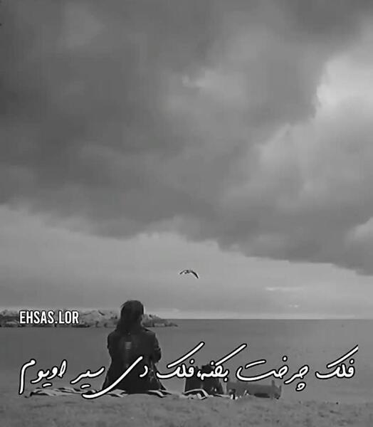 عکس فیلم برای وضعیت واتساپ غمگین لری