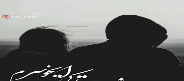 عکس فیلم غمگین برای وضعیت واتساپ لری بختیاری