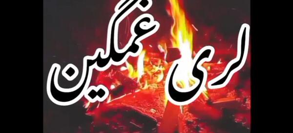 عکس فیلم غمگین برای وضعیت واتساپ لری بختیاری