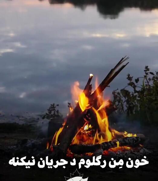 عکس فیلم غمگین برای وضعیت واتساپ لری بختیاری